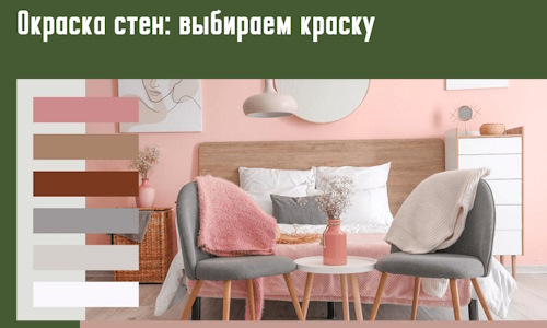 Окраска стен: выбираем краску в Невинномысске. 